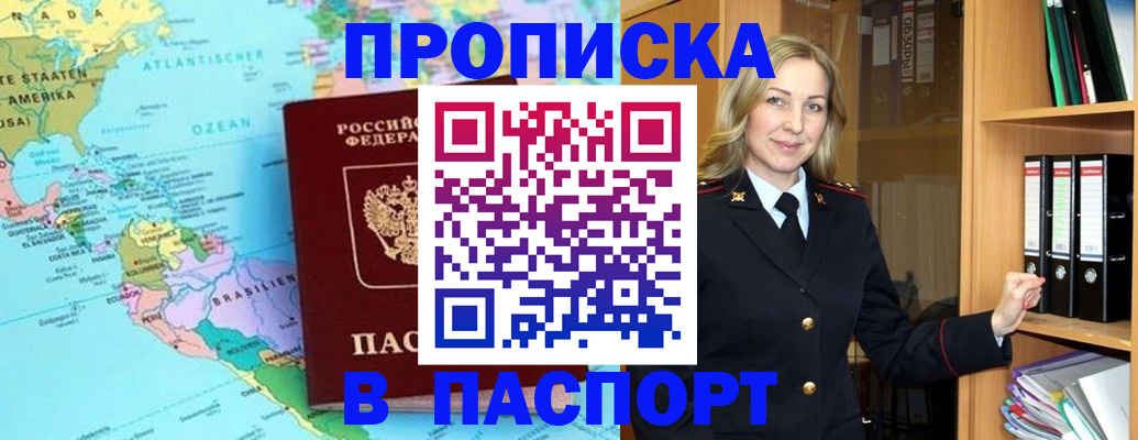 прописка регистрация в Похвистнево