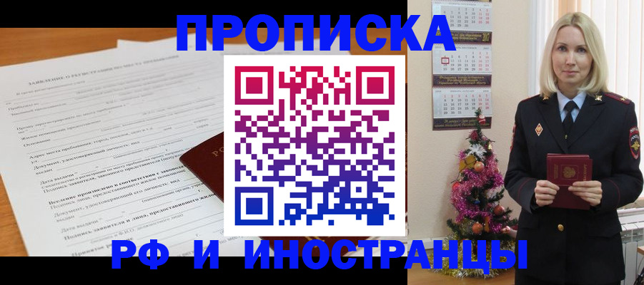 временная регистрация в квартире в Похвистнево
