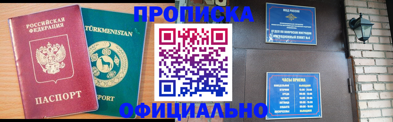 прописка от собственника в Похвистнево